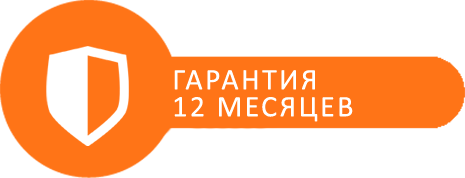 Официальная гарантия 12 месяцев