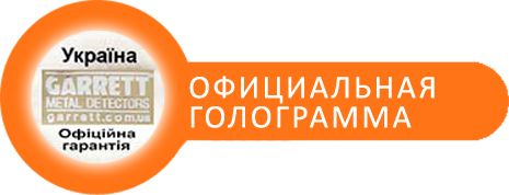 Сертифицированный Металлоискатель