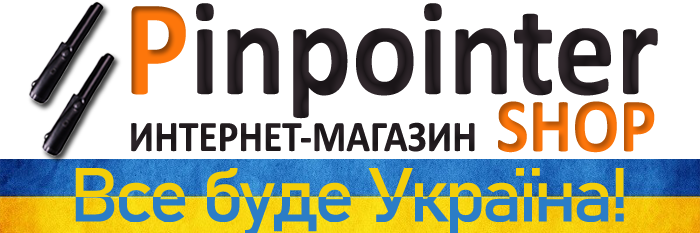 ᐉ Купить ПИНПОИНТЕР недорого в Pinpointer SHOP с доставкой Украина, Киев, Днепр, Харьков, Львов, Запорожье, Одесса, Бесплатная доставка