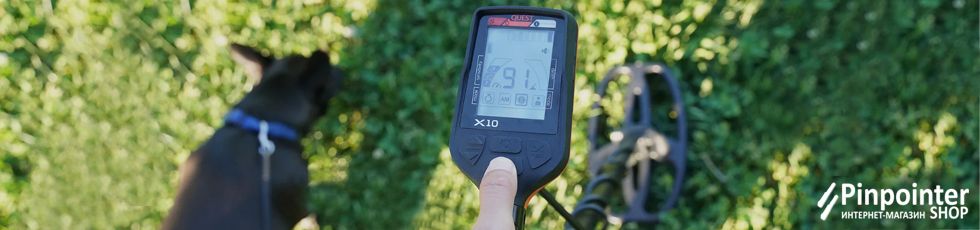 Quest X10 купить металлоискатель Quest X10 купить металлоискатель
